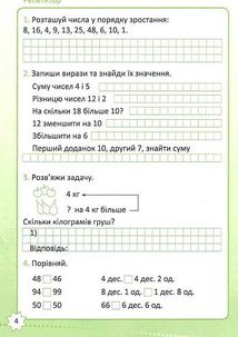 НУШ. Репетитор. Математика. 2 клас. Image №6