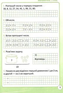 НУШ. Репетитор. Математика. 2 клас. Image №7