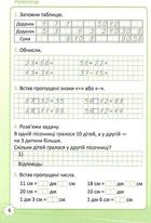 НУШ. Репетитор. Математика. 2 клас. Image №8