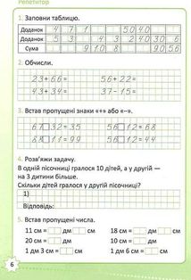 НУШ. Репетитор. Математика. 2 клас. Image №8