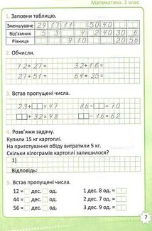 НУШ. Репетитор. Математика. 2 клас. Image №9