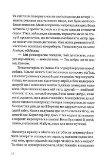 Собачий майданчик. Зображення №8