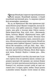 Сойчине крило. Украдене щастя. Image №3