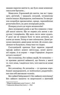 Сойчине крило. Украдене щастя. Image №4