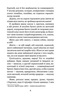 Сойчине крило. Украдене щастя. Image №5