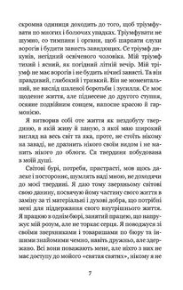 Сойчине крило. Украдене щастя. Image №6