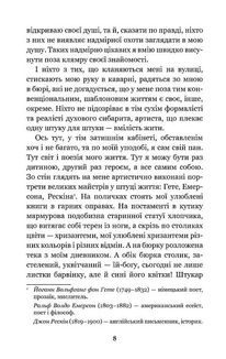 Сойчине крило. Украдене щастя. Image №7