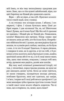 Сойчине крило. Украдене щастя. Image №8