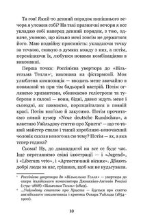 Сойчине крило. Украдене щастя. Image №9