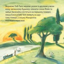 Піксі-книжка. Солодких снів, Тобі Тапсе!. Image №3