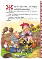 Кращі українські казки. Соломʼяний бичок. Зображення №3