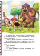 Кращі українські казки. Соломʼяний бичок. Зображення №4