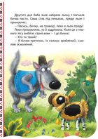 Кращі українські казки. Соломʼяний бичок. Зображення №6