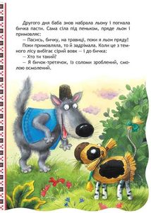 Кращі українські казки. Соломʼяний бичок. Зображення №6