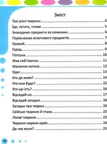 Розвиток мовлення. 3-4 роки. Image №13