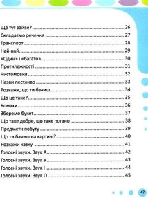 Розвиток мовлення. 3-4 роки. Image №14
