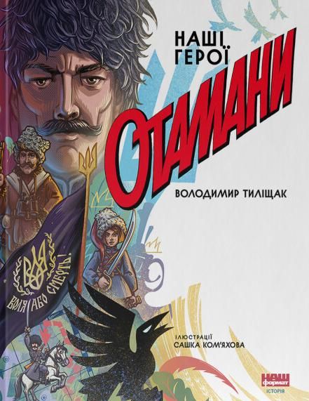 Обкладинка Отамани
