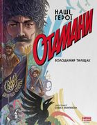 Отамани. Зображення №1
