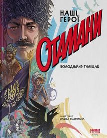 Отамани. Зображення №1