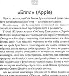Стів Джобс. Людина, яка мислила по-іншому. Зображення №4