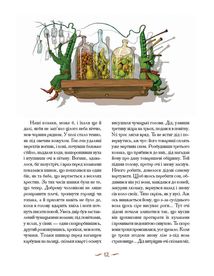 Пропала грамота. Зображення №9