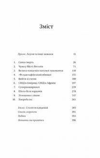 Століття пандемій. Історія глобальних інфекцій від іспанського грипу до COVID-19. Image №7