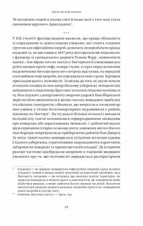 Століття пандемій. Історія глобальних інфекцій від іспанського грипу до COVID-19. Image №12