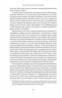 Століття пандемій. Історія глобальних інфекцій від іспанського грипу до COVID-19. Image №13
