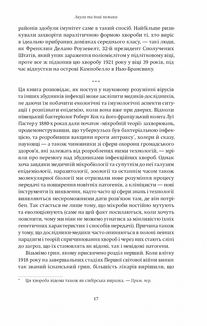 Століття пандемій. Історія глобальних інфекцій від іспанського грипу до COVID-19. Image №14