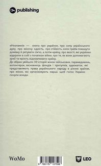 Незламні. Книжка про спротив українських жінок у війні з російськими загарбниками. Зображення №2