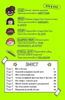 Суперботан і олівець долі. Суперботан проти доктора Зад-із-Ластику. Книга 2. Зображення №3