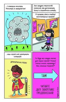 Суперботан і олівець долі. Суперботан проти доктора Зад-із-Ластику. Книга 2. Зображення №5