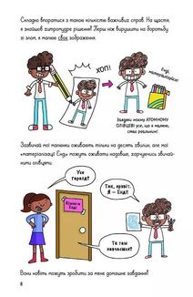 Суперботан і олівець долі. Суперботан проти доктора Зад-із-Ластику. Книга 2. Зображення №7