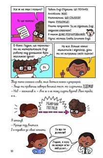 Суперботан і олівець долі. Суперботан проти доктора Зад-із-Ластику. Книга 2. Зображення №9