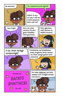 Суперботан і олівець долі. Суперботан проти доктора Зад-із-Ластику. Книга 2. Зображення №10