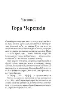 Схизматик. Діти Каїна. Image №3