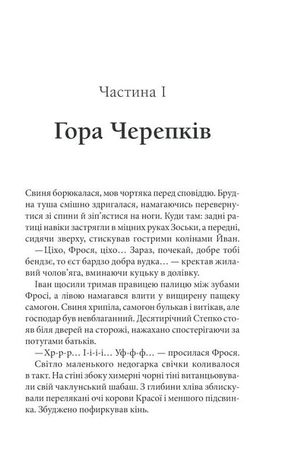 Схизматик. Діти Каїна — фото 6