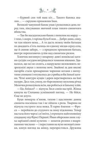 Схизматик. Діти Каїна — фото 7