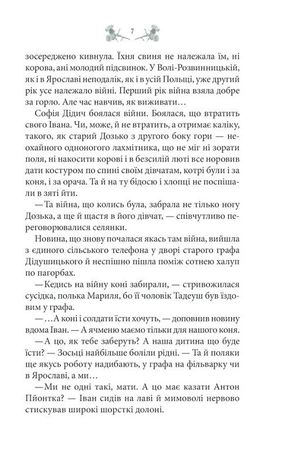 Схизматик. Діти Каїна — фото 8