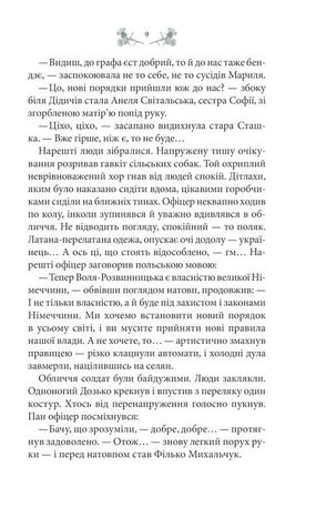 Схизматик. Діти Каїна — фото 10