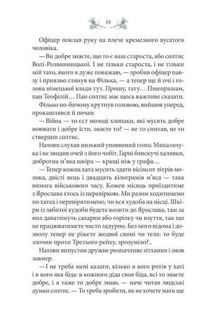 Схизматик. Діти Каїна — фото 11