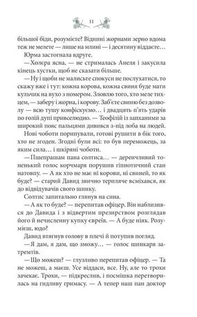 Схизматик. Діти Каїна — фото 12