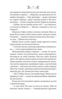 Схизматик. Діти Каїна. Image №10
