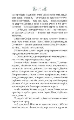 Схизматик. Діти Каїна — фото 13
