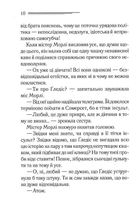 Таємниця відірваної пряжки. Image №5