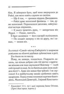 Таємниця відірваної пряжки. Image №7