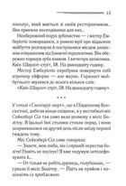 Таємниця відірваної пряжки. Image №8