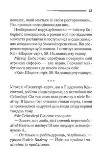 Таємниця відірваної пряжки. Image №8