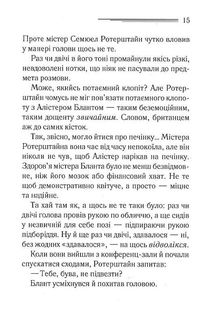 Таємниця відірваної пряжки. Image №10