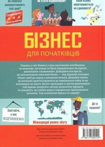 Бізнес для початківців. Image №2